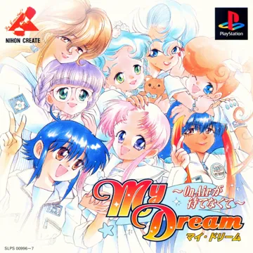 My Dream - On Air ga Matenakute (JP) box cover front